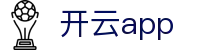 开云首页-Kaiyun集团中国官方品牌主页